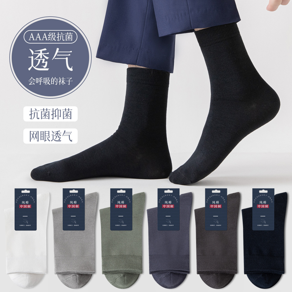 98 Cotton Socks Men's Pure Cotton Mid-length Socks Spring and Autumn Black Business Simple Men's Four Seasons Stockings Stockings Solid Color