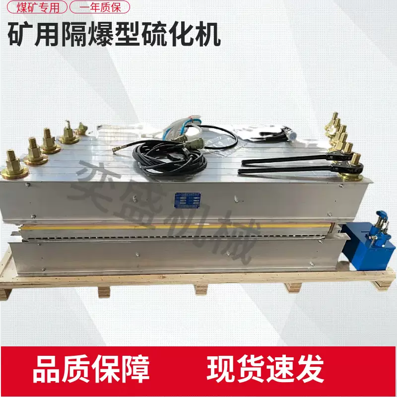 LBD-1200/矿用皮带硫化机便携式硫化机重量轻适合现场抢修作业