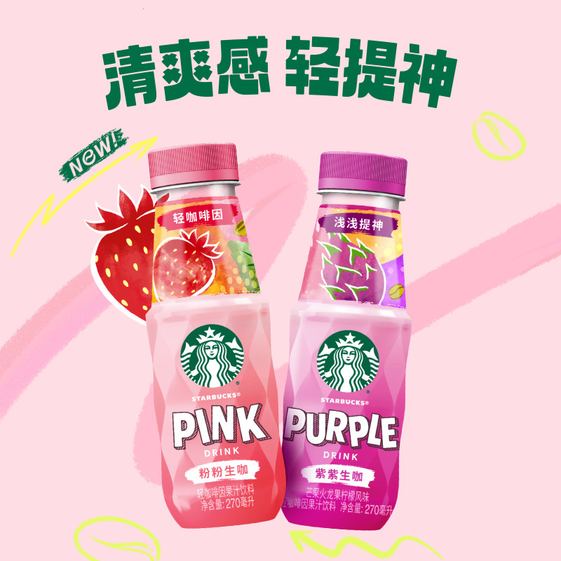 Starbucks Ready-To-Drink Coffee Purple Coffee Combo Office Afternoon Tea 270ml Bottled Portable Large Quantity Discount