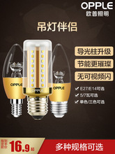 欧普照明 led灯泡e14e27光源小螺口暖白光高亮变色5W7W吊灯专属