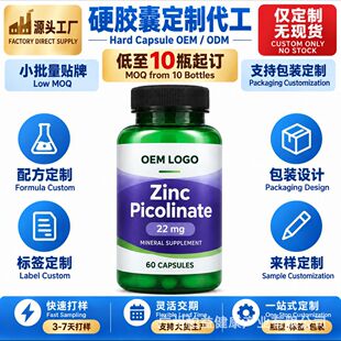 OEM�N���\�z��ZincPicolinate22mg��़����\�䷽TikTok�羳��