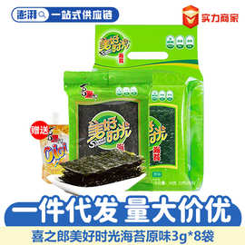 喜之郎美好时光海苔原味3g*8袋装赠果粒爽1袋 拌饭休闲零食品批发