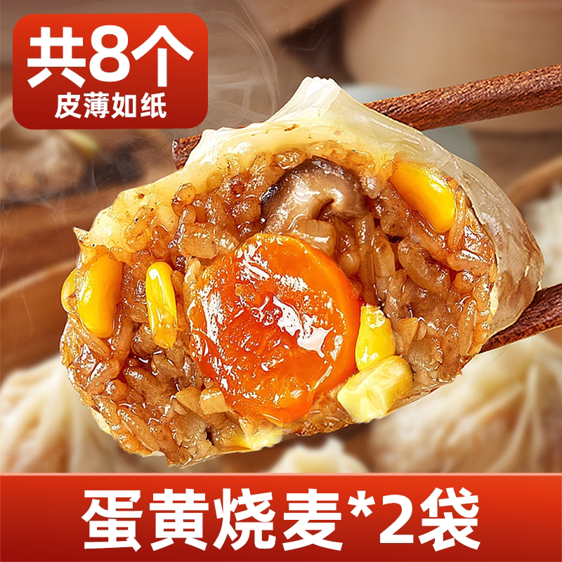 계란 노른자 종이 샤오마이*2봉 [총 8개]