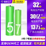 华太绿精灵高碳性升级款干电池 家 用5号7号遥控器玩具风扇电池