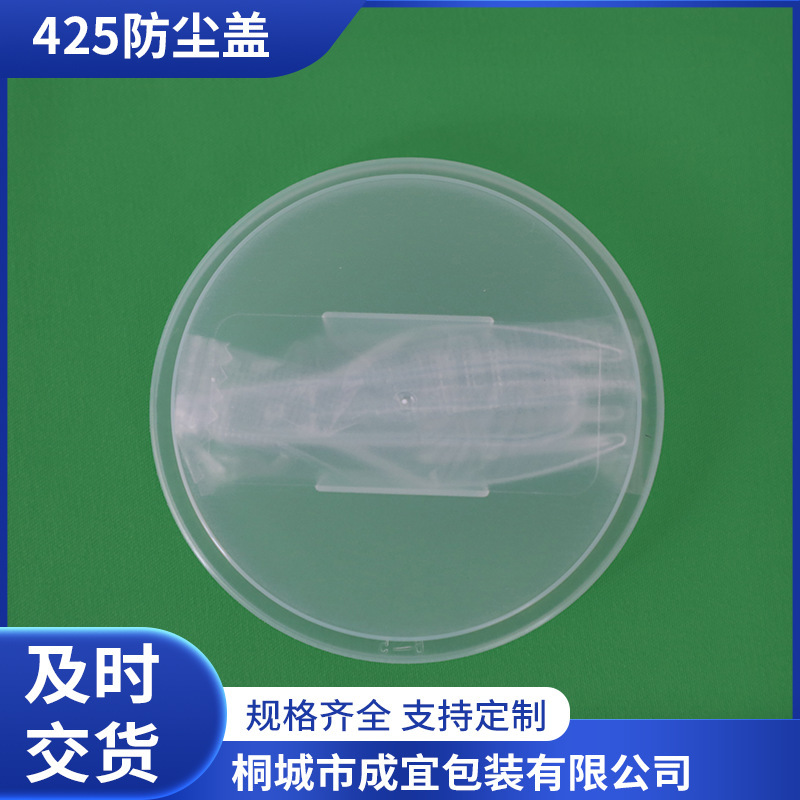 75mm塑料防尘盖现货批发 黄桃罐头塑料盖 一次性塑料盖子厂家