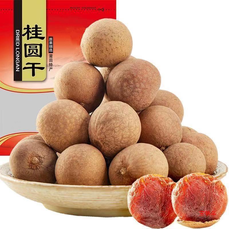 当季莆田桂圆干新鲜龙眼干桂圆干小核肉厚壳薄桂圆大果厂家批发|undefined