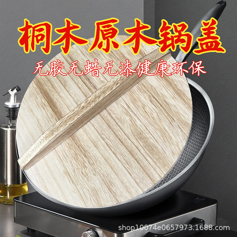 桐木盖锅盖龟纹铁锅家用木盖传统古朴老式大锅盖家用圆形加厚|undefined