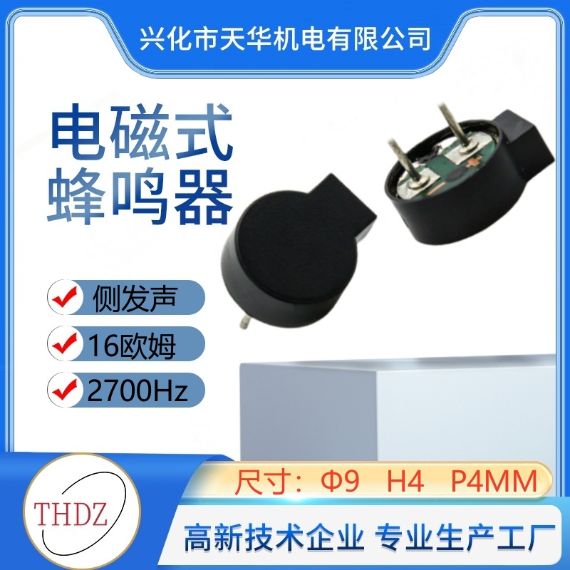 侧发声9040蜂鸣器THDZ无源9X4X4频率2700Hz30欧3V5V电磁式蜂鸣器