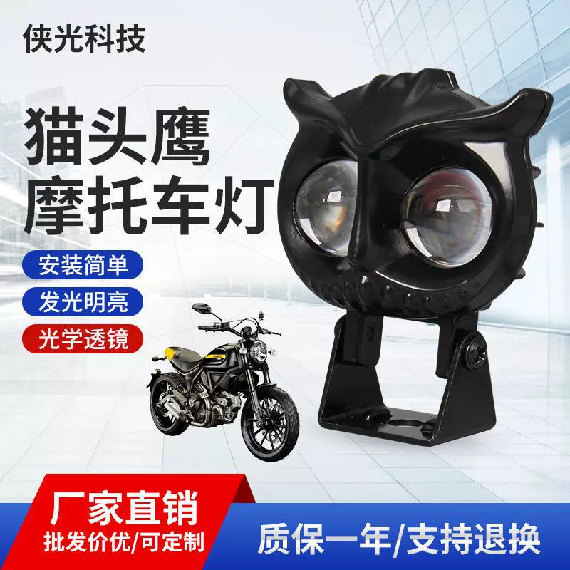 Трансграничный мотоциклетный прожектор Сова двухцветная дальняя и ближняя фара мотоцикла Водонепроницаемая подсветка фары мотоцикла