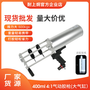 Resistant to Burning Two-Component 400m1 4:1 Pneumatic Glue Gun for Spraying Industrial Structural Glue