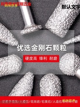陶瓷石材打磨抛光钎焊金刚石磨头气动电磨机手电钻大理石雕刻磨棒
