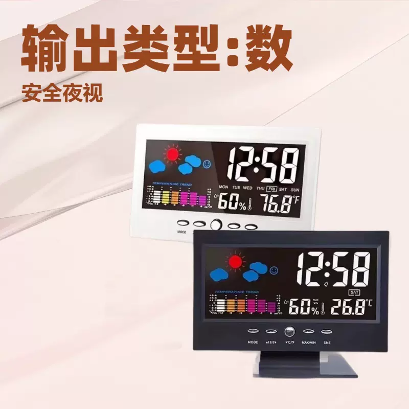 天气气象钟温湿度计钟电子声控夜光座钟8082T天气预报时钟智能