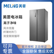 美菱家用电冰箱大容量双开门超薄对开门变频风冷无霜冷藏冷冻528L