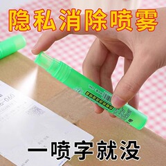 快递涂抹消除液热敏纸涂改液隐私信息无痕速干防泄密遮盖喷雾神器