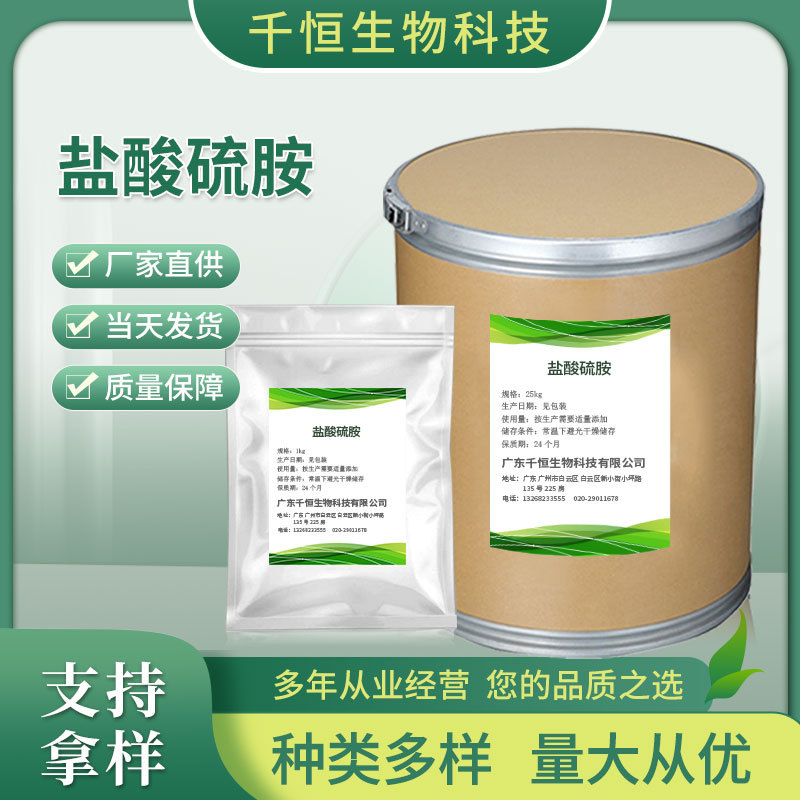 厂家食品级维生素盐酸硫铵 营养强化剂维生素B1量大价优500g起Vb1