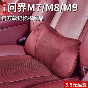 Wenjie M7/M8/M9 Üçün Rahat Bel Dəstəyi, Başlıq Yastığı, Avtomobil Aksesuarları