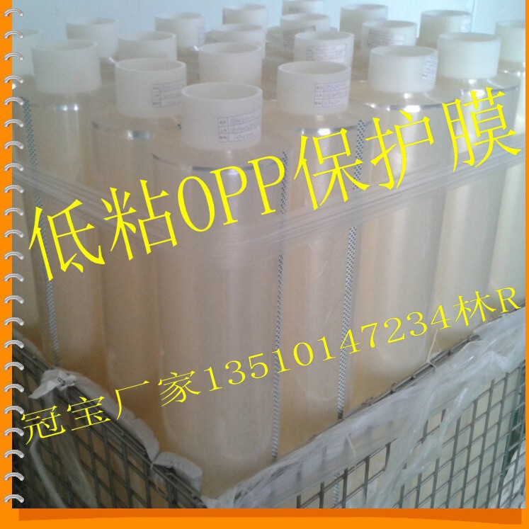 冠宝厂销低粘微粘OPP保护膜 透明超低粘1-3克 PP60制程托底排废