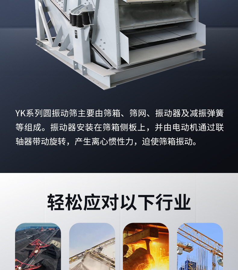 YK圆振动筛详情页_06.jpg