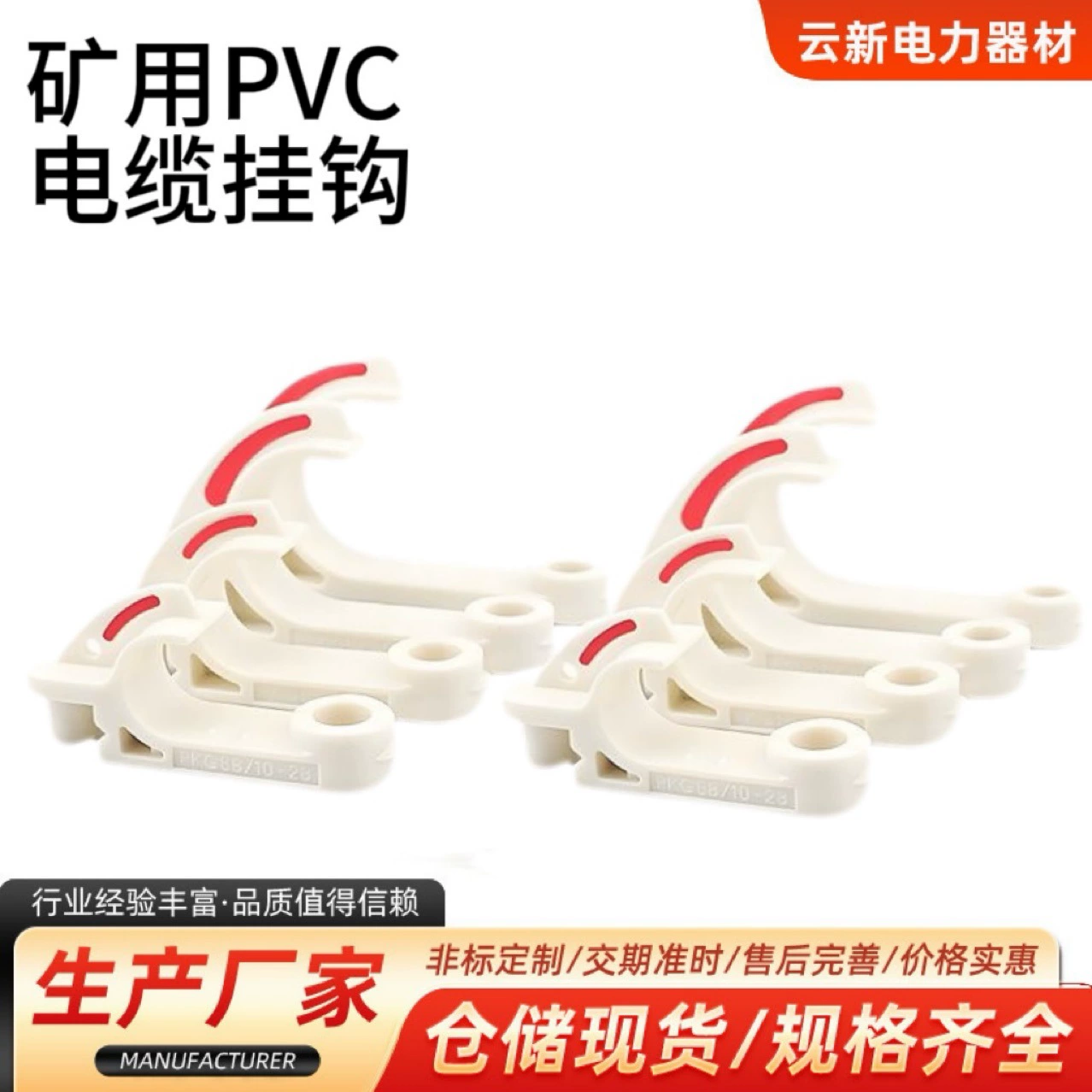 Производитель поставляет крюки для горнодобывающих кабелей, огнестойкие ПВХ, антистатические и антистатические крючки для подземных угольных шахт, кабельные крючки.