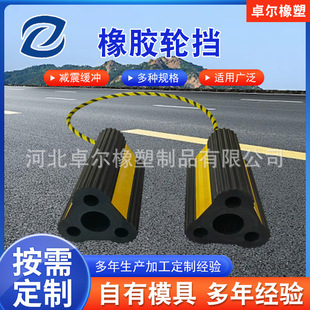 Supply of Rubber Wheel Chocks, Aircraft Wheel Chocks, Wear-Resistant, Pressure-Resistant, High-Performance Anti-Skid Baffles, Rubber Muzzle Brakes