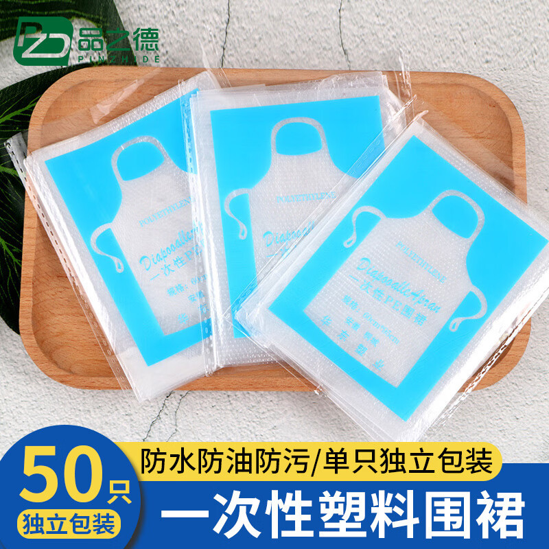 品之德 PW-026 一次性围裙【50只独立装】 透明PE防水防油围裙 一