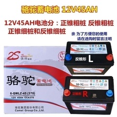 【店铺热销】骆驼蓄电池12v45ah适配瑞纳K2轩逸阳光骐达宏光东风