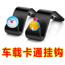 汽车装饰用品车载挂钩网红直播间赠品卡通叮当座椅挂钩汽车内外卖