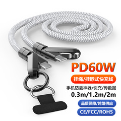 メーカー直販ストラップデータ線typec適用15 16急速充電PD60Wは急速充電と紛失防止ストラップを兼ね備えている