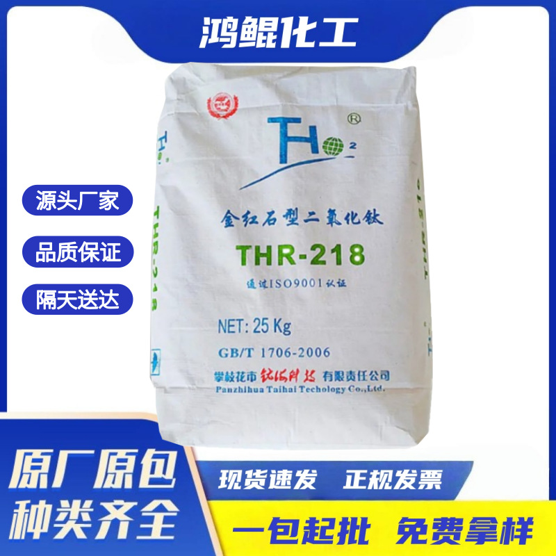 量大优惠钛海THR-218钛白粉金红石涂料蓝白相水性漆塑