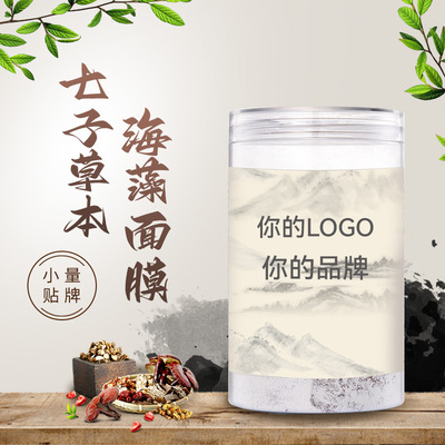 goods in stock Herbal Seaweed Facial mask grain Canned Replenish water Emollient Herbal Seaweed Huanyan Mask Powder On behalf of