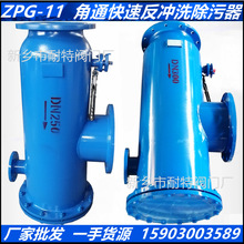 反沖洗過濾器ZPG-ll立式碳鋼自動排污角通反沖洗除污器廠家批發