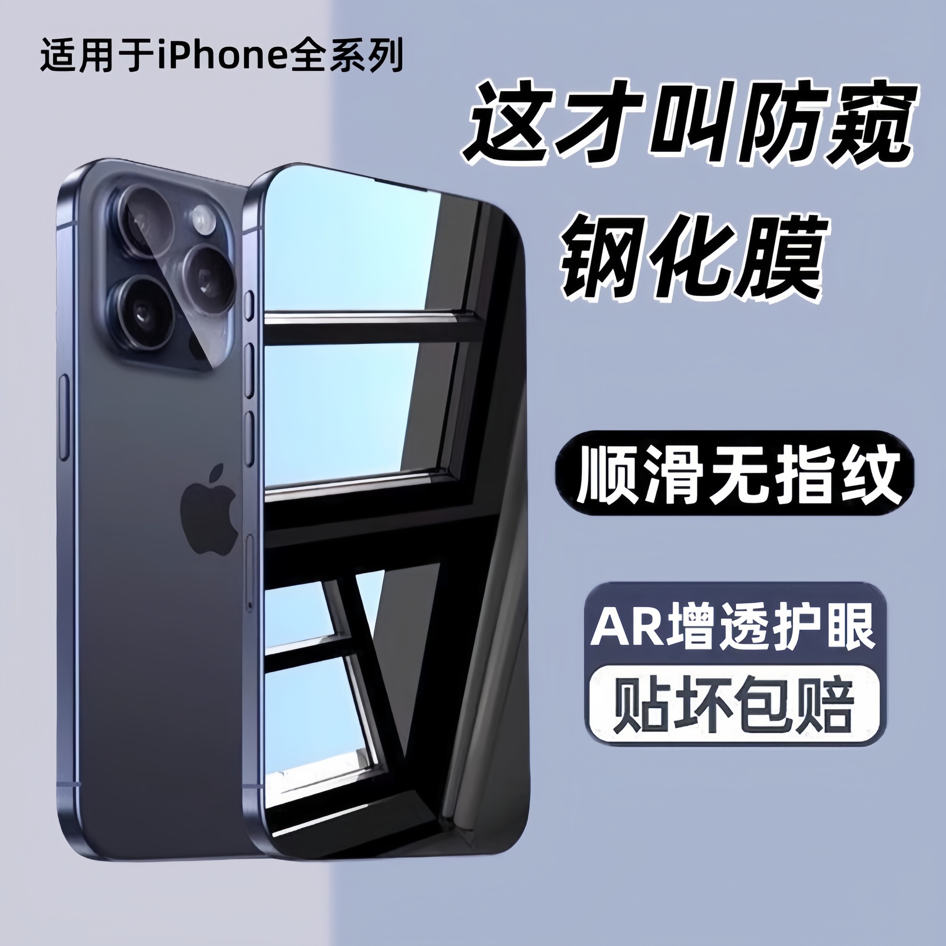 Wholesale Anti-Peep Tempered Glass Screen Protector for Apple 16 Pro, iPhone 15 Anti-Fingerprint Phone Film, Full Screen Anti-Blue Light