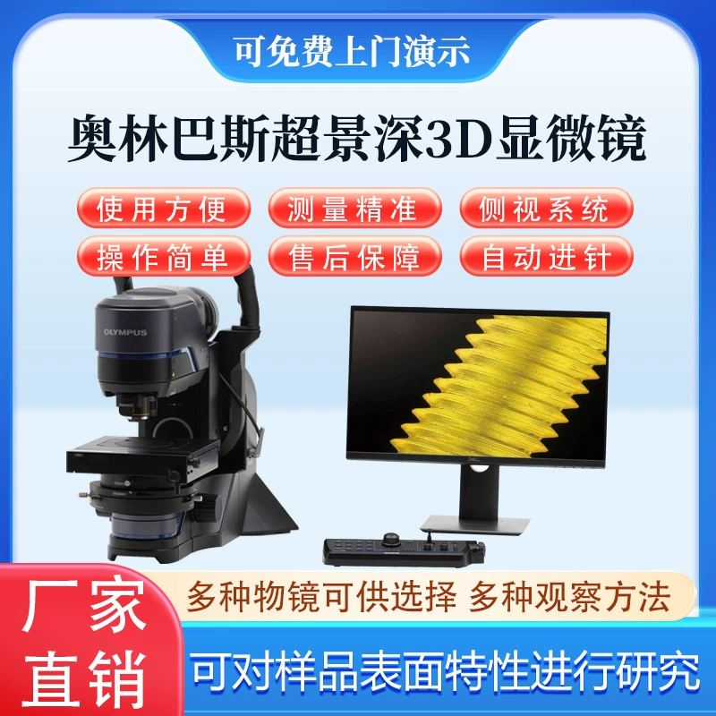 Olympus Digital 3D микроскоп 3D Измерительный лазерный микроскоп Суперглубинный микроскоп