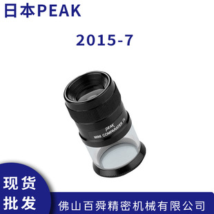 PEAK Bijia 2015-7 times with scale mini cylinder HD portable magnifying glass in stock straight hair