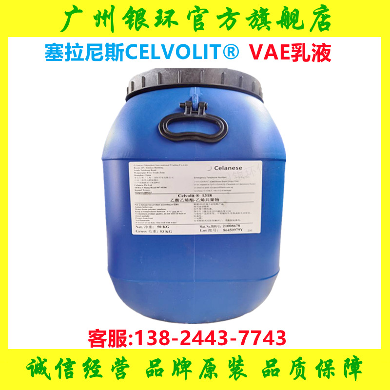 代理 塞拉尼斯VAE乳液 粘合剂乳液 防水材料乳液 纸品粘合剂乳液