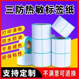 三防热敏纸定制不干胶标签贴纸条码打印铜板纸物流快递贴纸100150