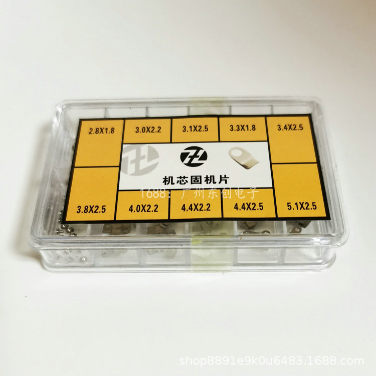 2836/2824/34盒装固机片 配螺丝 手表机芯固定片 多尺寸手表配件