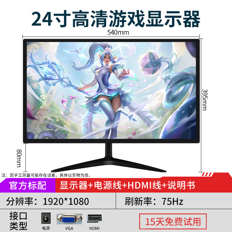 全新显示器24寸直面无边IPS办公22/27游戏高清19寸监控液晶显示屏|undefined
