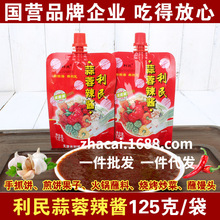正宗利民蒜蓉辣酱125g袋装批发 小包装烧烤酱蒜香辣椒拌面拌饭料