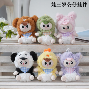 New Cross-border Animal Cross-dressing Plush Toy Pendant Cute Cyber Celebrant Doll Keychain Doll Doll Three-year-old Pendant