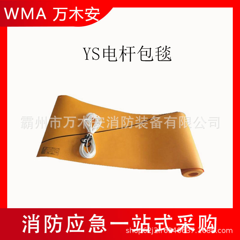 日本YS树脂电杆包毯电力检修防触电隔离垫耐高压电线杆防护遮盖布
