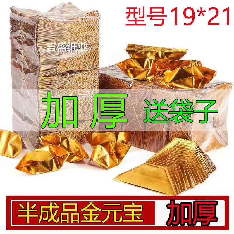 半成品元宝个装手工折纸切角金银元宝免折叠金纸银纸批发批发|undefined