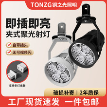 LED射灯灯泡PAR30灯 服装店商用店铺夹子射灯超亮节能E27螺口光源