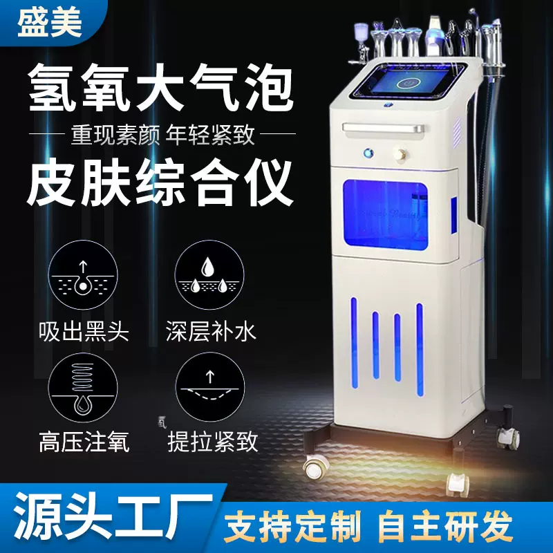 氢氧大气泡美容仪新款皮肤管理综合仪美容院面部去黑头补水厂家