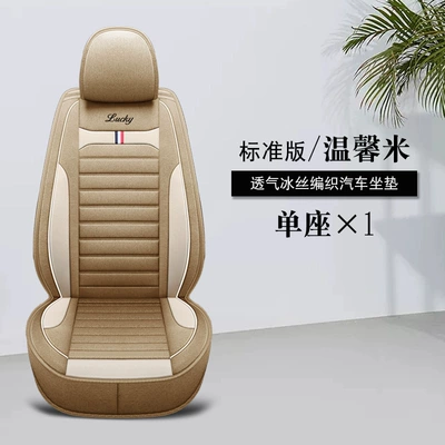 Seat cushion, seat cover: full surround seat cushion factory direct - warm-rice-single-seat-standard-version
