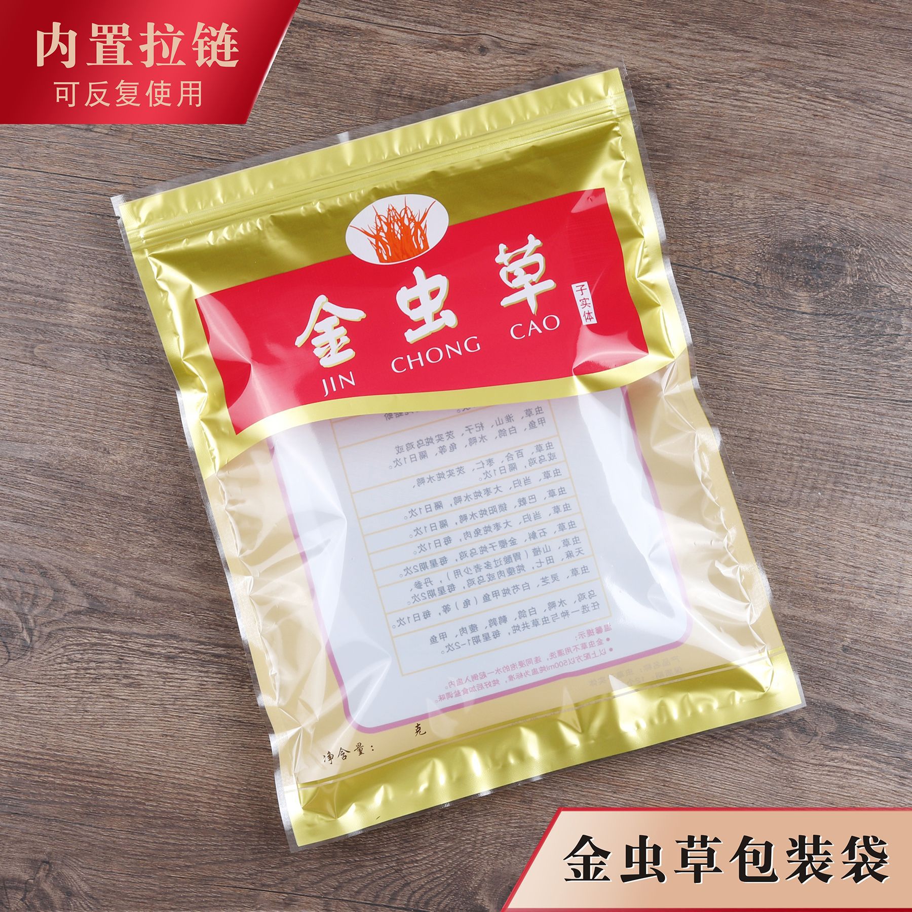 金虫草包装袋北虫草虫草花袋子拉链透明塑料自封口500g250克100克
