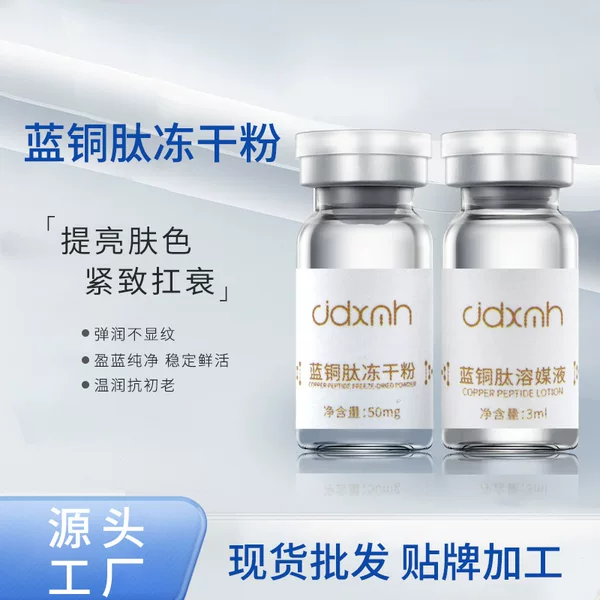 Huaxi biological and large blue copper peptide freeze-dried powder compact light moisturizing fine lines sensitive muscle freeze-dried powder wholesale