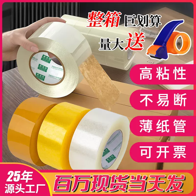透明胶带壹仟宽整箱批胶带透明胶布快递打包封箱胶带厂家直销胶纸