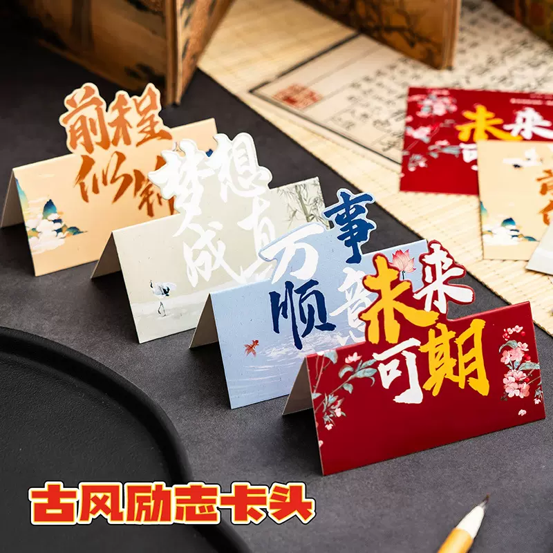 国风励志文字卡头毕业留言祝福语卡片DIY装饰对折包装激励小卡片
