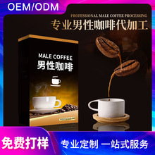 能量咖啡滋补速溶黑咖啡oem人参玛咖黄精牡蛎肽男性定制男士滋补
